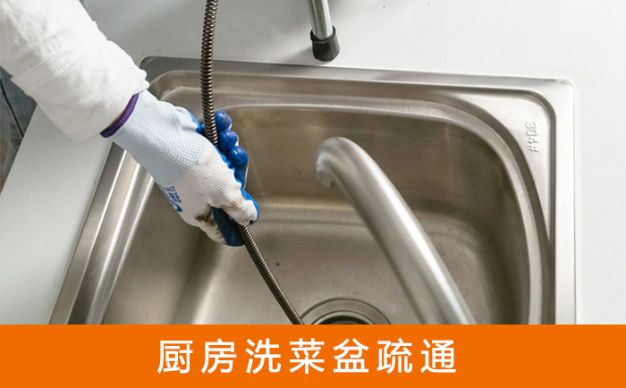 双清洗菜池疏通